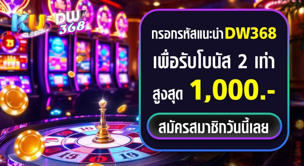 โบนัสฝากแรก 1000 บาท
