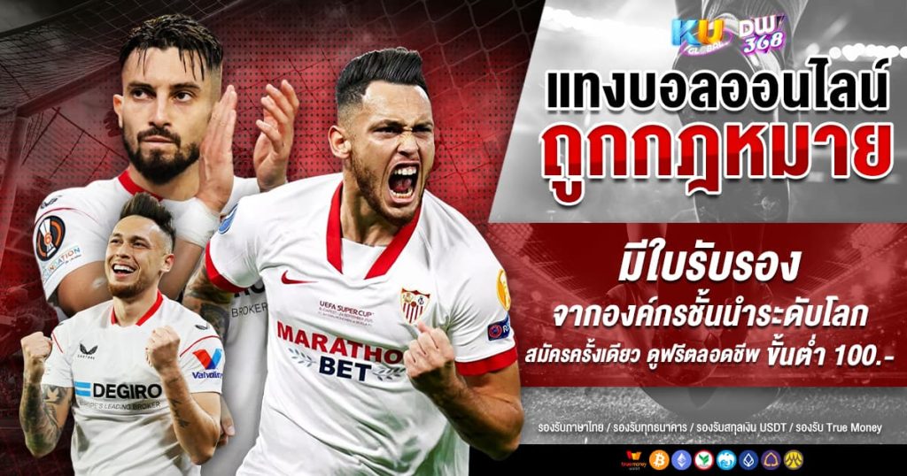 วิเคราะห์บอล ทีเด็ดบอล แทงบอล