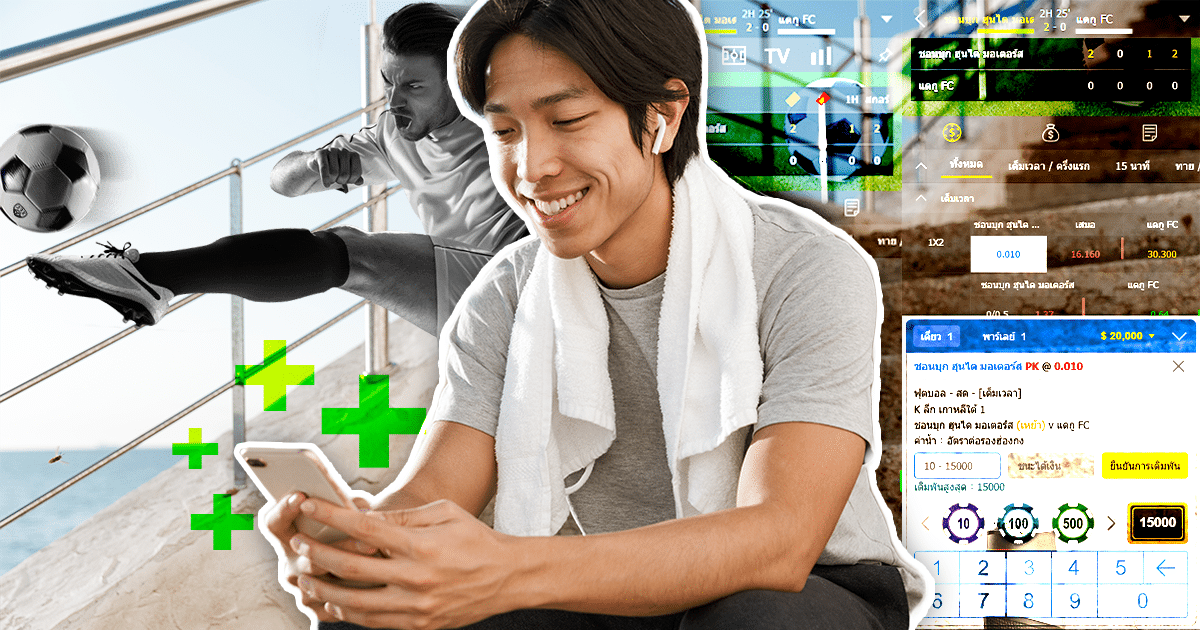 แทงบอลสูง