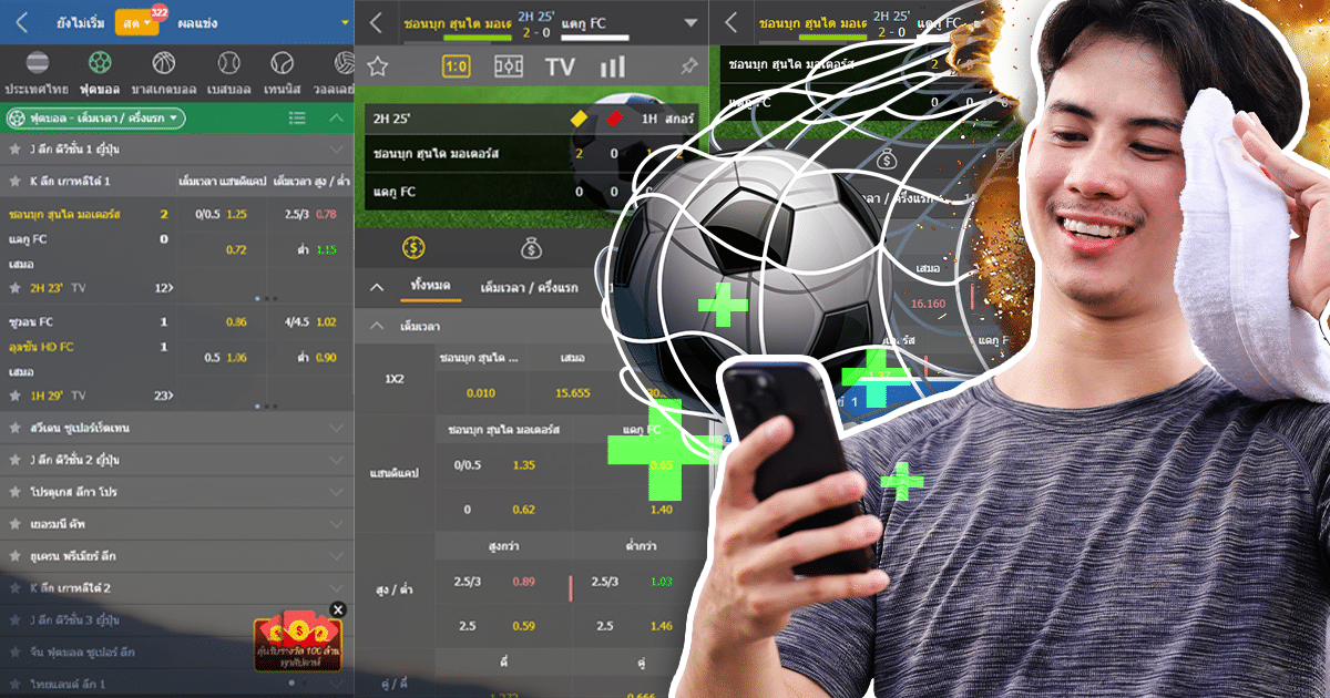 แทงบอลสูง